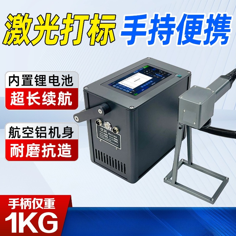 Портативный ручной лазерный ма – обзор и цена Laser Marking Machine